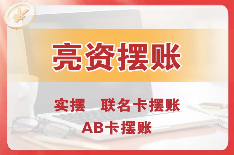 松滋个人亮资摆账