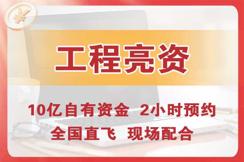 松滋工程亮资摆账